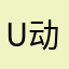 u 动画电影