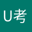 u 考虑一下我