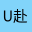 u 赴俄警方根据粗单家独户