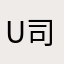uber 司機