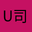 udi 司机