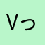 vっっっっgっvh