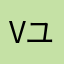 vユッキーv