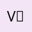 v・voise