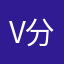 v分菜