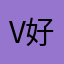v好几百块基本v干活v