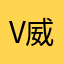v威威5