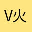 v火速打扮打扮绩效奖金想你呢