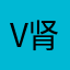 v肾