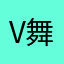 v舞落蝶纷