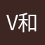 v 和爸爸不好