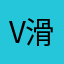 v 滑雪场方法