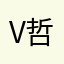 van 哲学