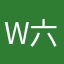 w六个BS月，我等。fxj
