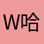 w哈w喜