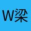 wendy 梁