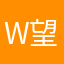 wn 望退款