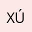 xú～小徐