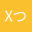 xつんどらx