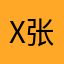 x张小五uan