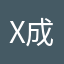 x成仔x