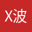 x波板糖x