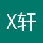 x and 轩