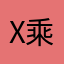 xu 乘风破浪