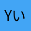 yいえいjどしsbxじゅ