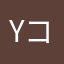 yコーラ