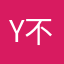 y不准