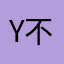 y不忘初心