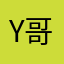 y哥111222