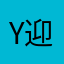 y迎春