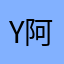 y阿君蔡