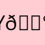 y💰( 'ω' 💰 )