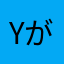 y が