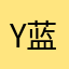 yangs 蓝