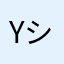 yaricin シ