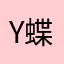 you 大 蝶