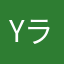 yung ランディ