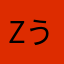 zうたた寝z