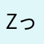 zっsdfsgzっgっx