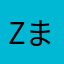 zまさひこ