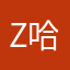 z哈哈ye