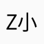 z小兔兔nSt/ephenc