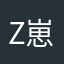 z崽崽！