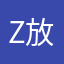 z放苹