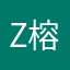 z榕