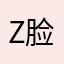 z脸脸.
